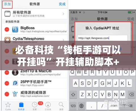 必备科技“钱柜手游可以开挂吗	”开挂辅助脚本+详细开挂安装教程