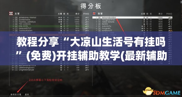 教程分享“大凉山生活号有挂吗”(免费)开挂辅助教学(最新辅助开挂教程)