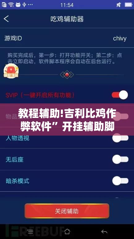 教程辅助!吉利比鸡作弊软件	”开挂辅助脚本+详细开挂安装教程