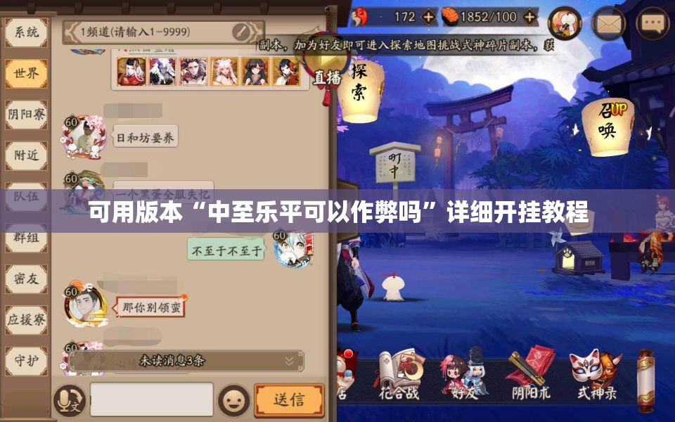 可用版本“中至乐平可以作弊吗”详细开挂教程