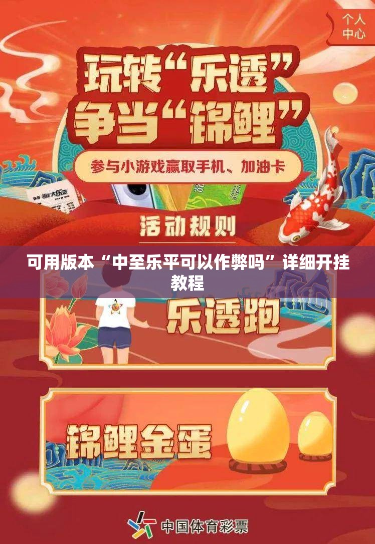 可用版本“中至乐平可以作弊吗	”详细开挂教程