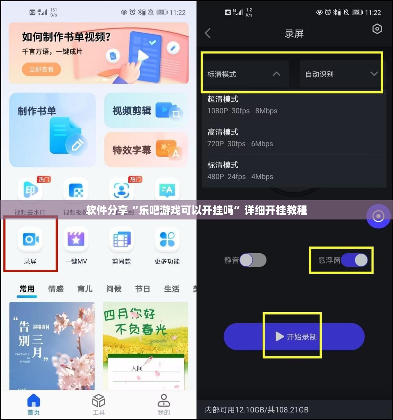 软件分享“乐吧游戏可以开挂吗”详细开挂教程