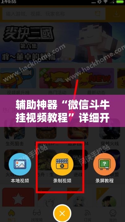 辅助神器“微信斗牛挂视频教程	”详细开挂教程
