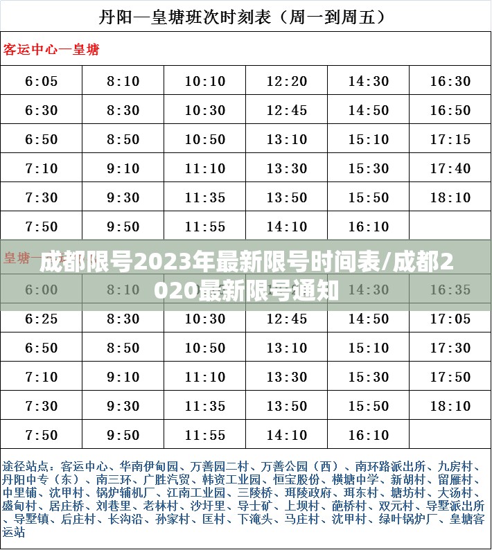 成都限号2023年最新限号时间表/成都2020最新限号通知