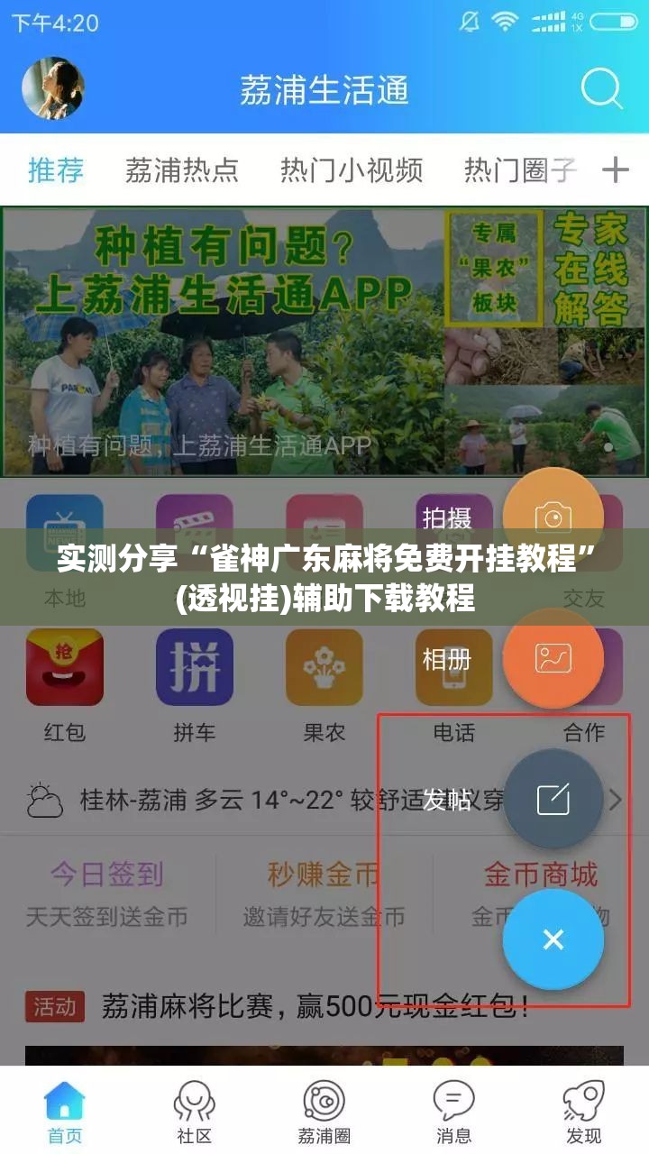 实测分享“雀神广东麻将免费开挂教程”(透视挂)辅助下载教程