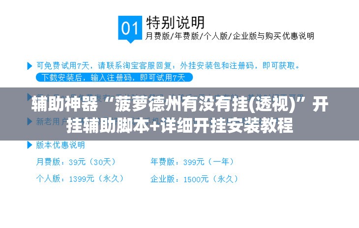 辅助神器“菠萝德州有没有挂(透视)	”开挂辅助脚本+详细开挂安装教程