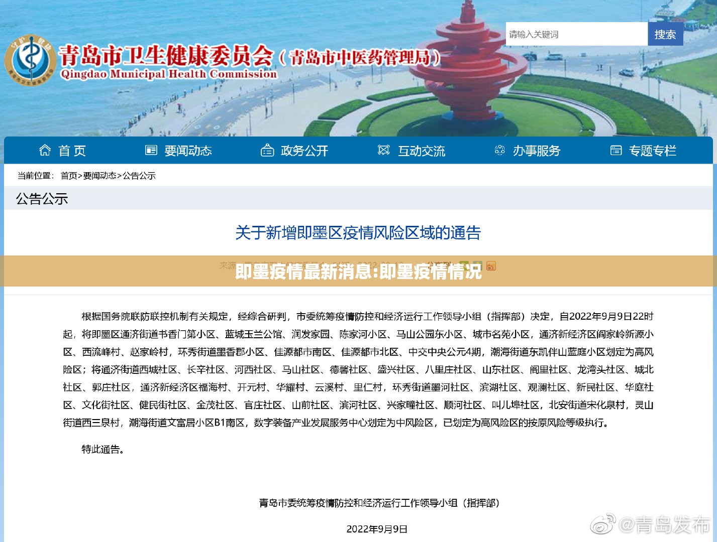 即墨疫情最新消息:即墨疫情情况