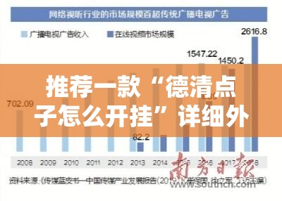 推荐一款“德清点子怎么开挂”详细外挂透视辅助软件教程