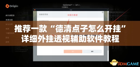 推荐一款“德清点子怎么开挂	”详细外挂透视辅助软件教程