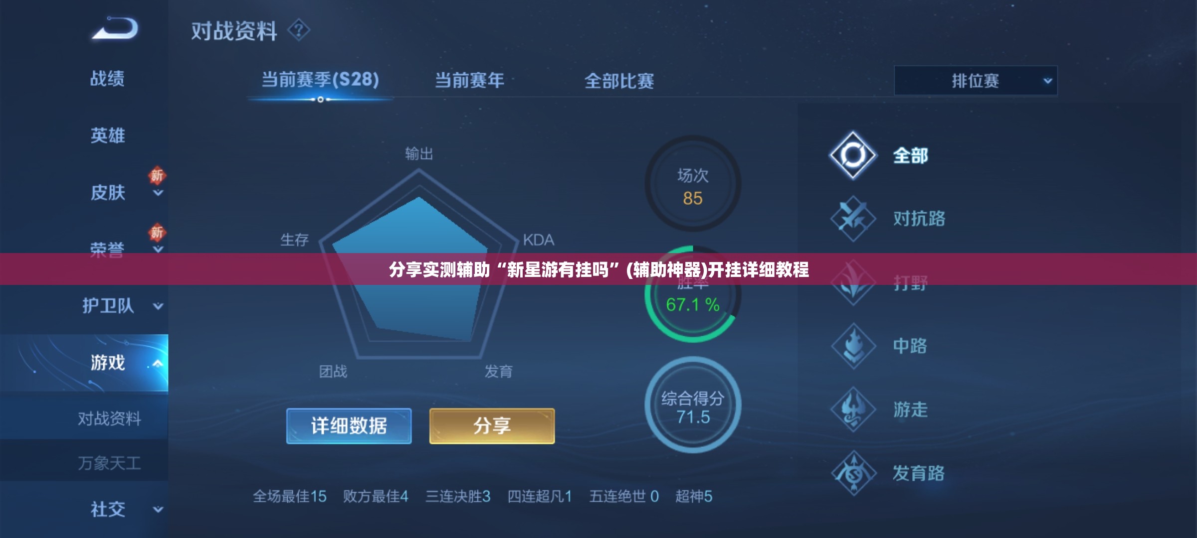 分享实测辅助“新星游有挂吗	”(辅助神器)开挂详细教程