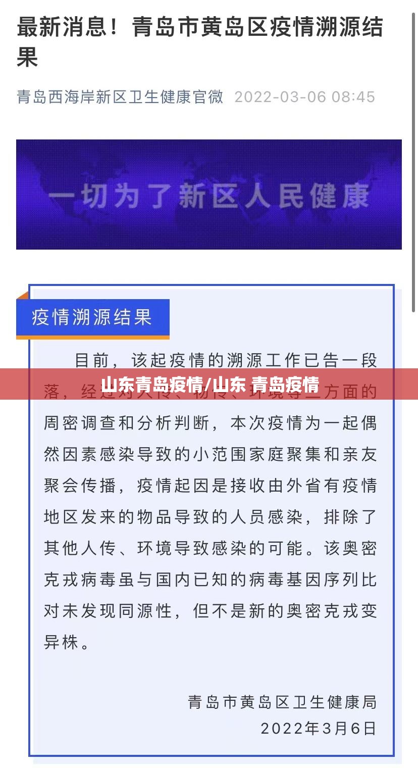 山东青岛疫情/山东 青岛疫情 山东青岛疫情/山东 青岛疫情