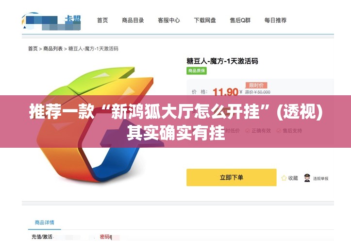 推荐一款“新鸿狐大厅怎么开挂”(透视)其实确实有挂