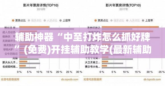 辅助神器“中至打炸怎么抓好牌”(免费)开挂辅助教学(最新辅助开挂教程)