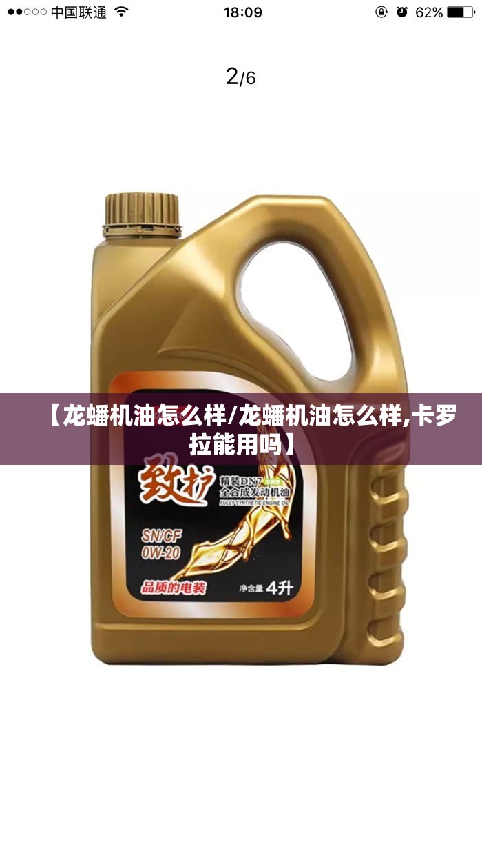 【龙蟠机油怎么样/龙蟠机油怎么样,卡罗拉能用吗】 【龙蟠机油怎么样/龙蟠机油怎么样,卡罗拉能用吗】