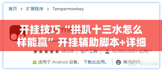 开挂技巧“拱趴十三水怎么样能赢”开挂辅助脚本+详细开挂安装教程