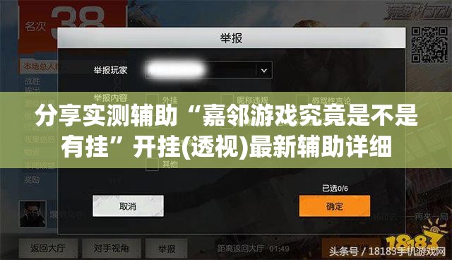 分享实测辅助“嘉邻游戏究竟是不是有挂	”开挂(透视)最新辅助详细