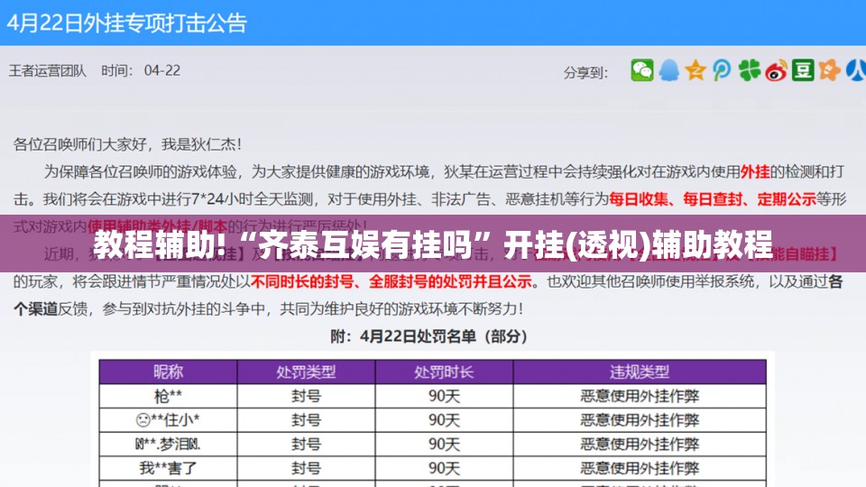 教程辅助!“齐泰互娱有挂吗	”开挂(透视)辅助教程
