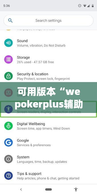 可用版本“wepokerplus辅助器最新版本更新内容”开挂(透视)辅助神器