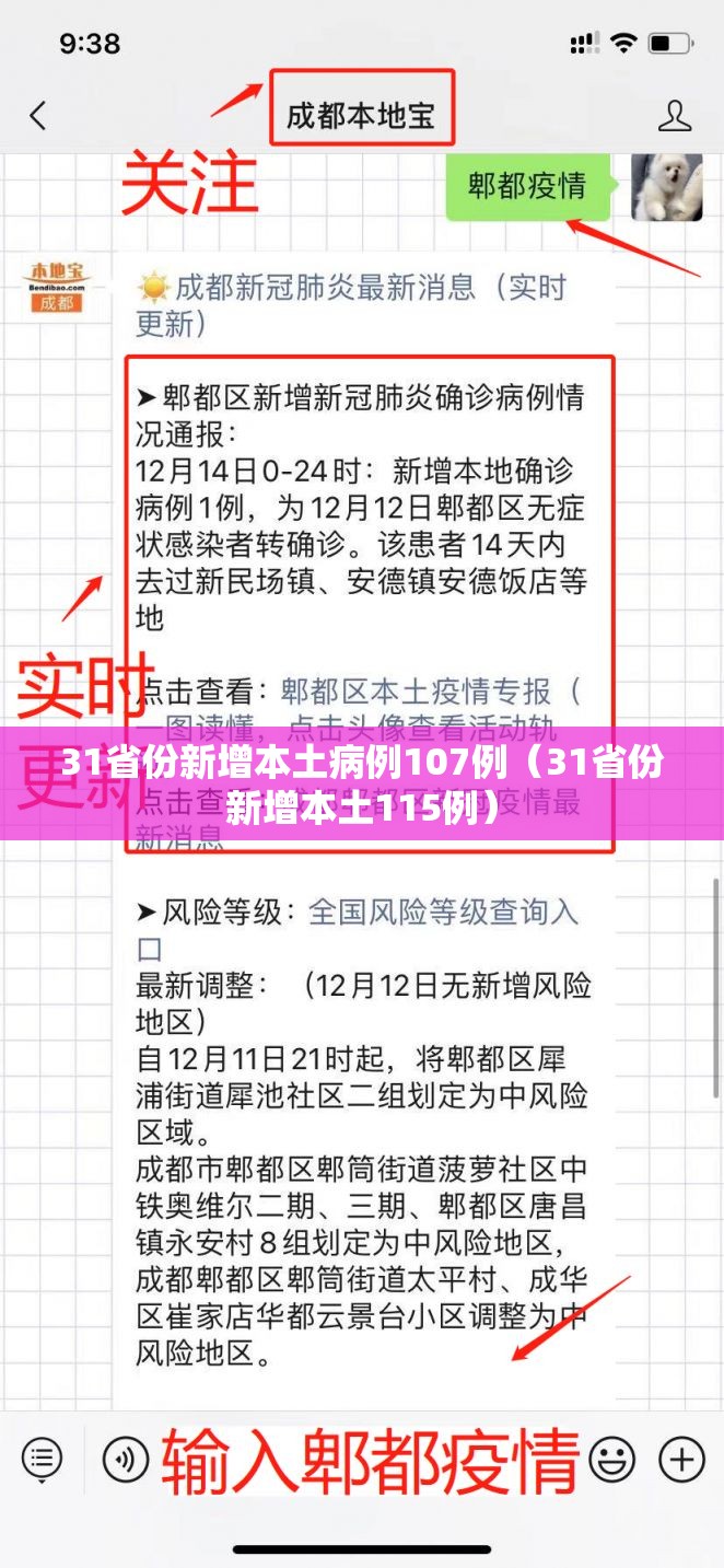 31省份新增本土病例107例（31省份新增本土115例）