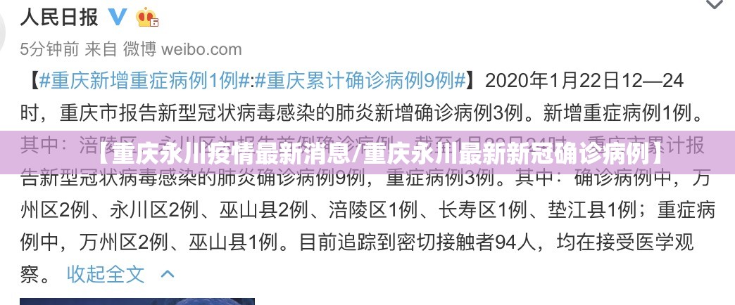 【重庆永川疫情最新消息/重庆永川最新新冠确诊病例】 【重庆永川疫情最新消息/重庆永川最新新冠确诊病例】