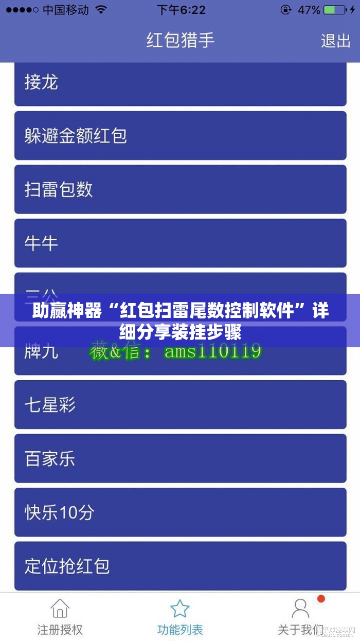 助赢神器“红包扫雷尾数控制软件”详细分享装挂步骤