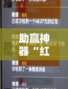 助赢神器“红包扫雷尾数控制软件	”详细分享装挂步骤