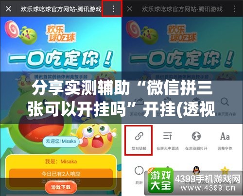 分享实测辅助“微信拼三张可以开挂吗”开挂(透视)最新辅助详细