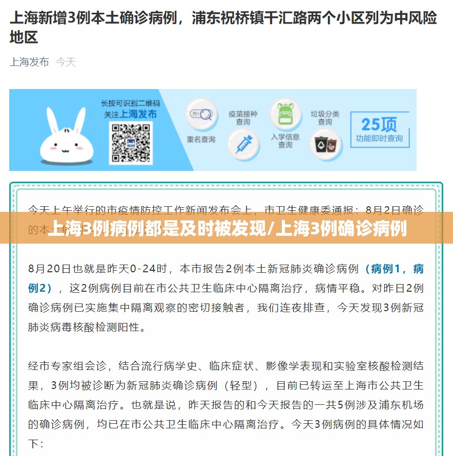 上海3例病例都是及时被发现/上海3例确诊病例