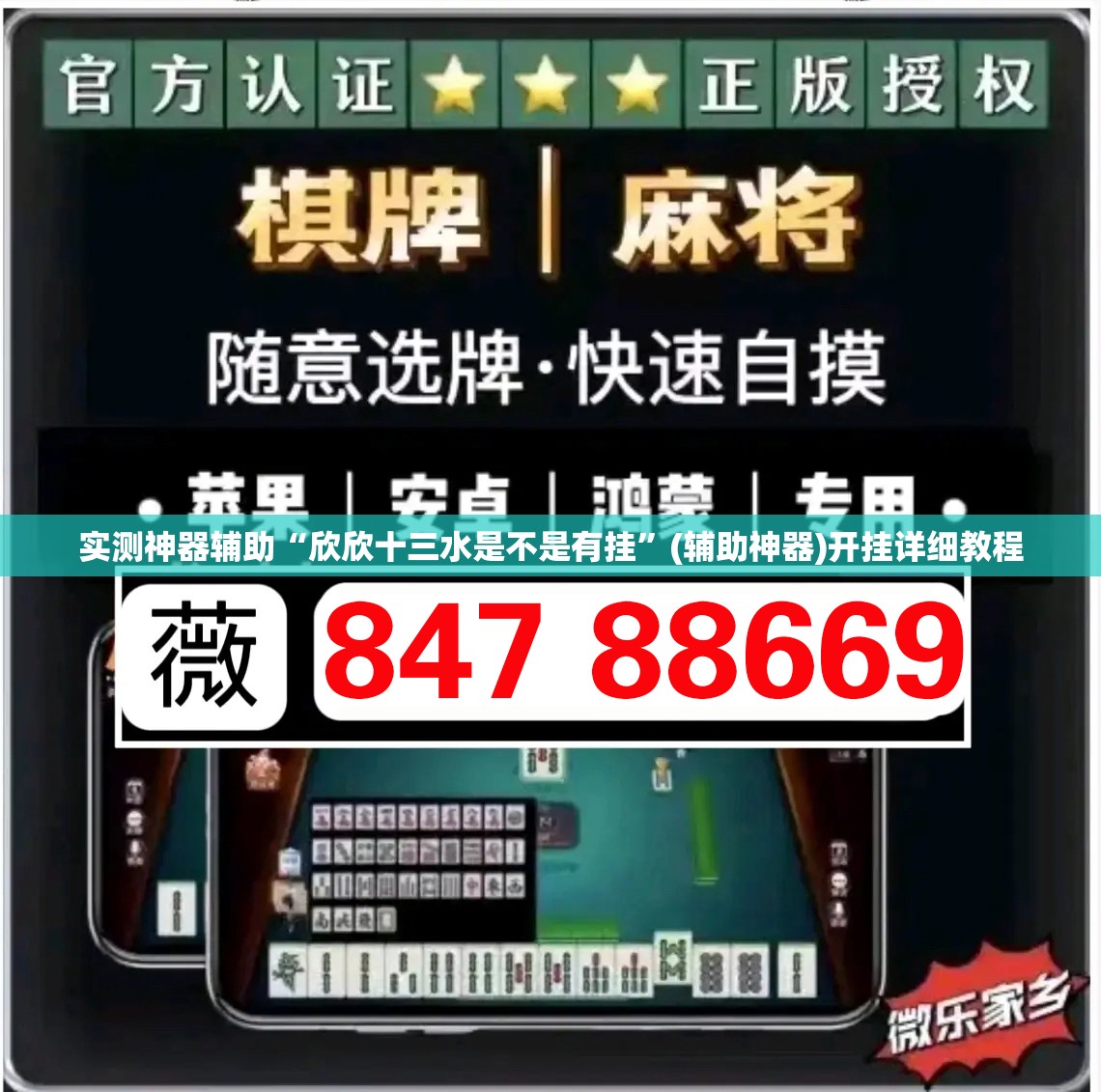 实测神器辅助“欣欣十三水是不是有挂	”(辅助神器)开挂详细教程