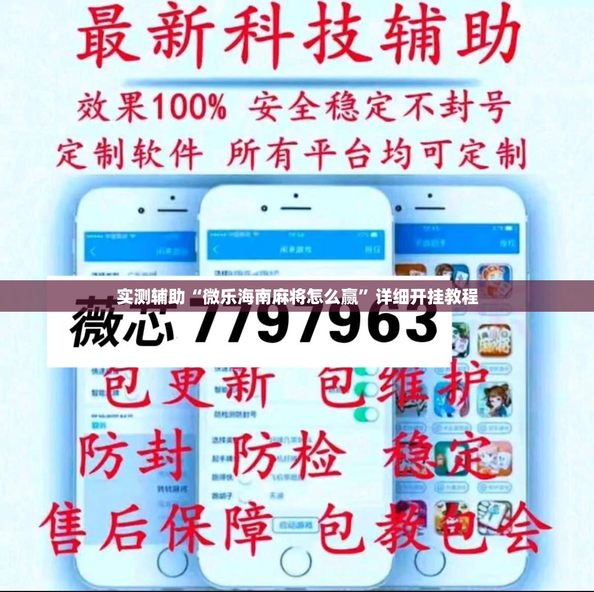 实测辅助“微乐海南麻将怎么赢”详细开挂教程