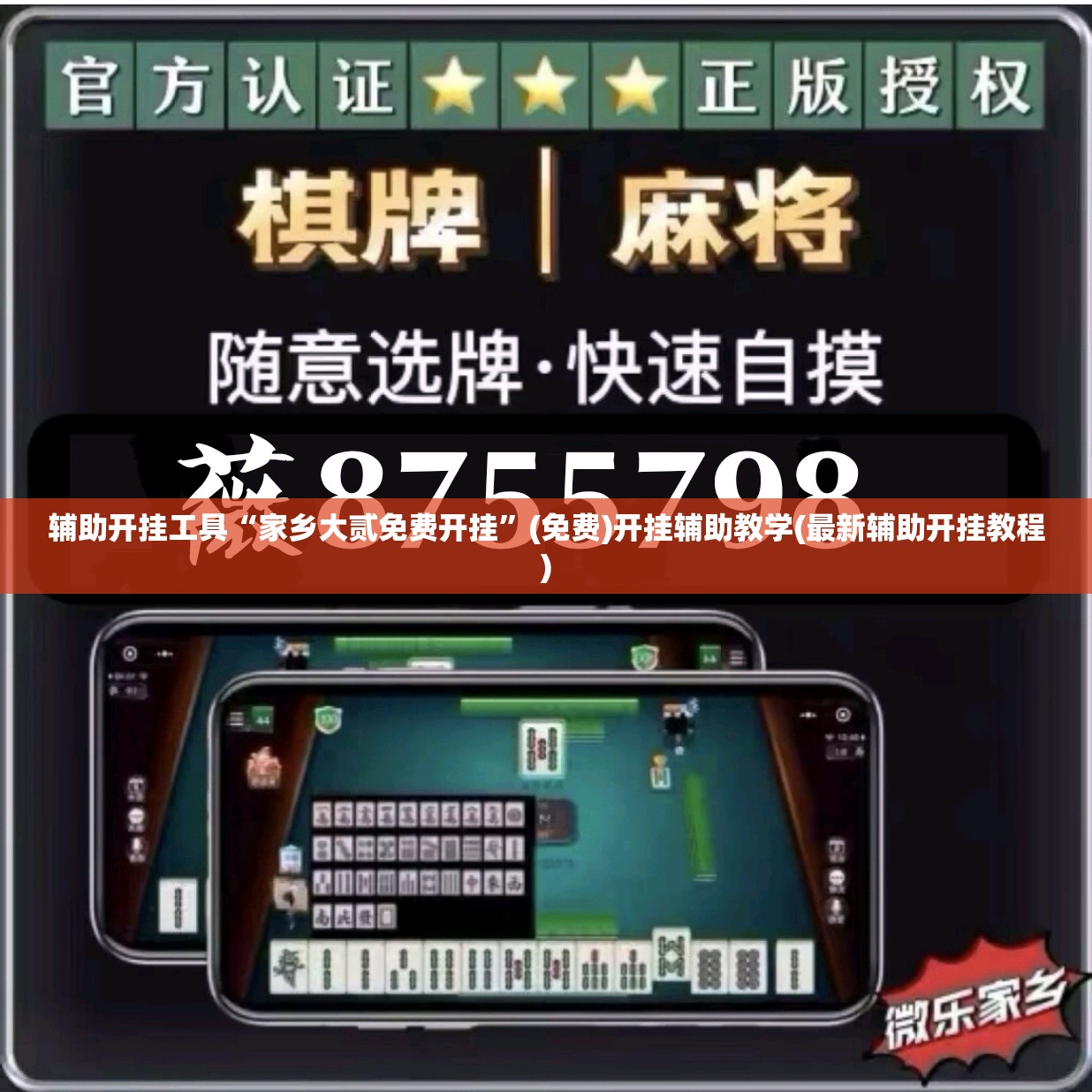 辅助开挂工具“家乡大贰免费开挂	”(免费)开挂辅助教学(最新辅助开挂教程)