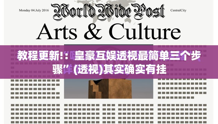 教程更新!：皇豪互娱透视最简单三个步骤”(透视)其实确实有挂