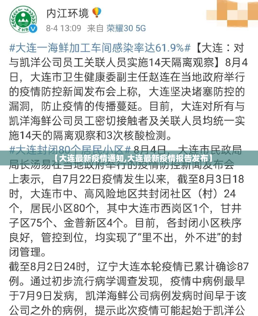 【大连最新疫情通知,大连最新疫情报告发布】
