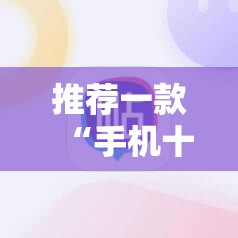 推荐一款“手机十三张开挂神器”开挂辅助脚本+详细开挂安装教程