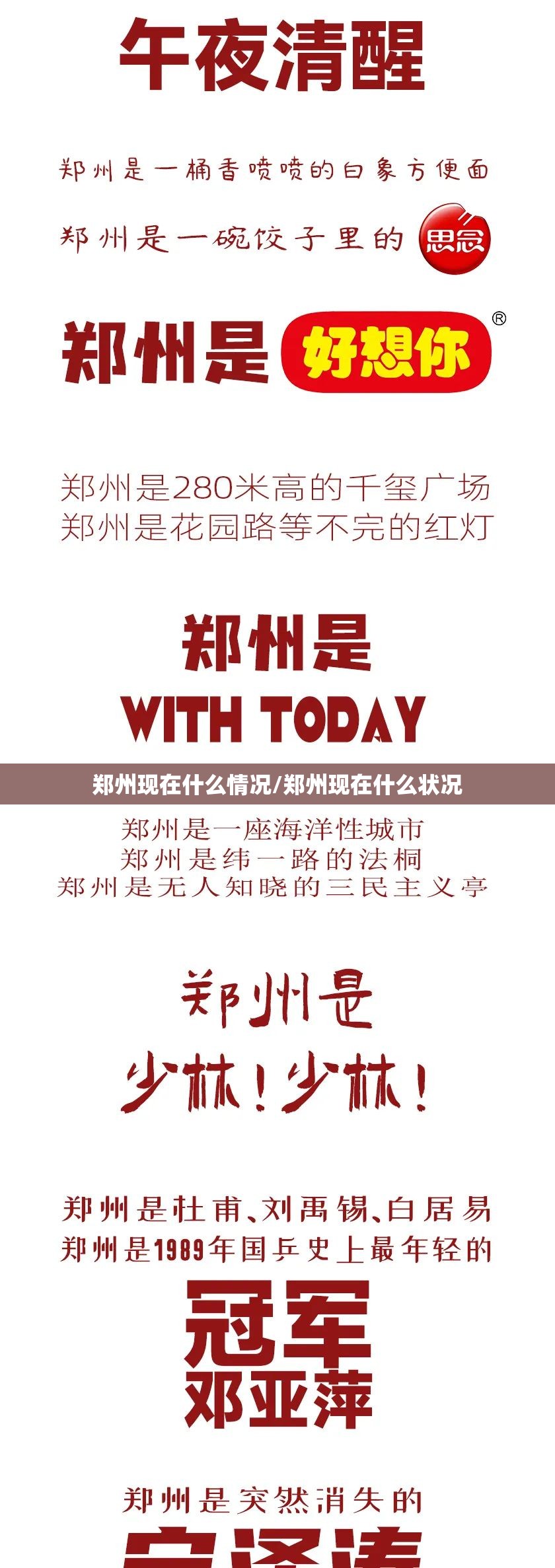 郑州现在什么情况/郑州现在什么状况 郑州现在什么情况/郑州现在什么状况