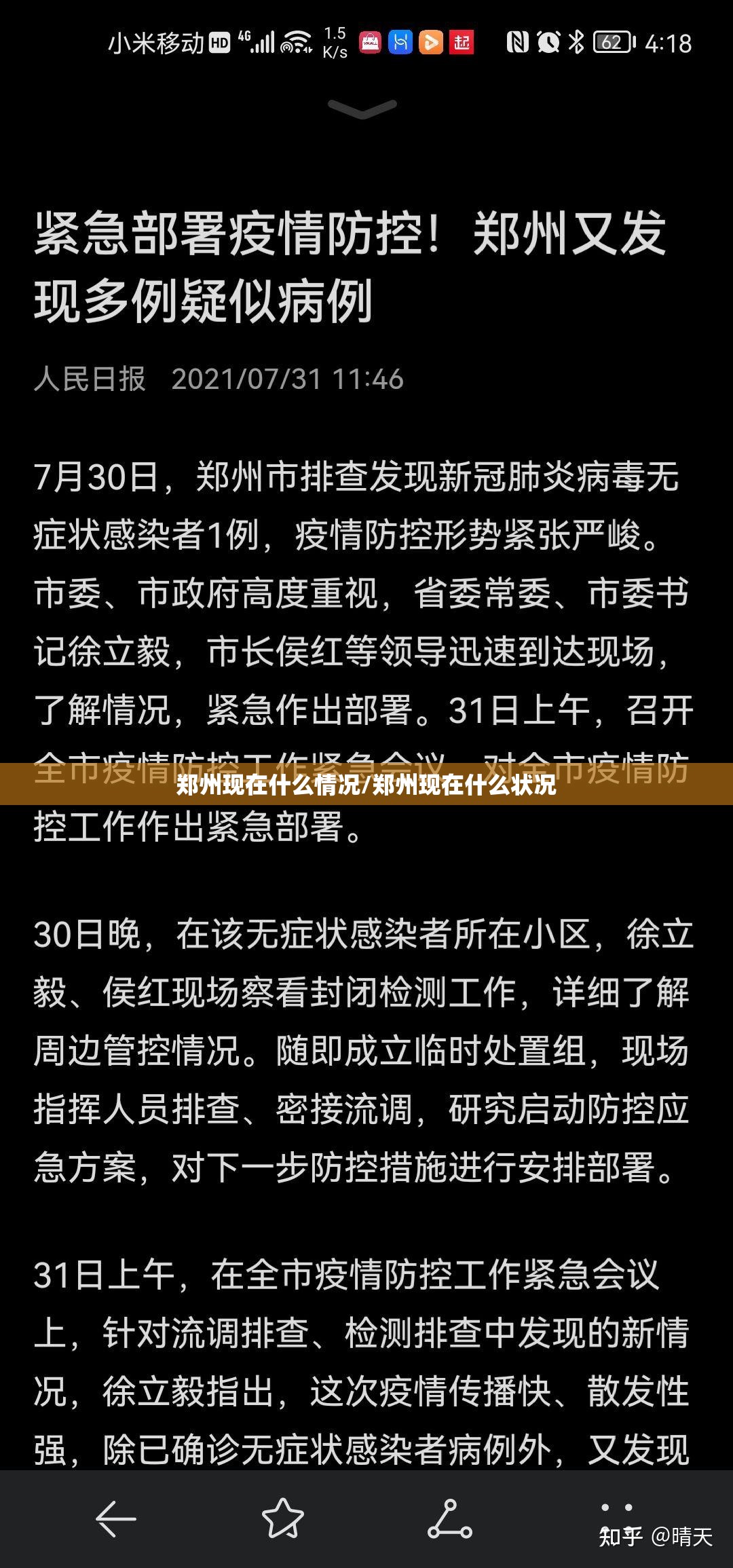 郑州现在什么情况/郑州现在什么状况 郑州现在什么情况/郑州现在什么状况
