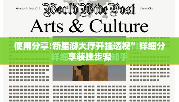 使用分享!新星游大厅开挂透视	”详细分享装挂步骤