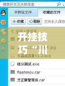 开挂技巧“川麻圈怎么才能赢(透视)”开挂辅助脚本+详细开挂安装教程