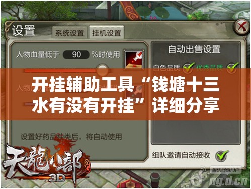 开挂辅助工具“钱塘十三水有没有开挂	”详细分享装挂步骤