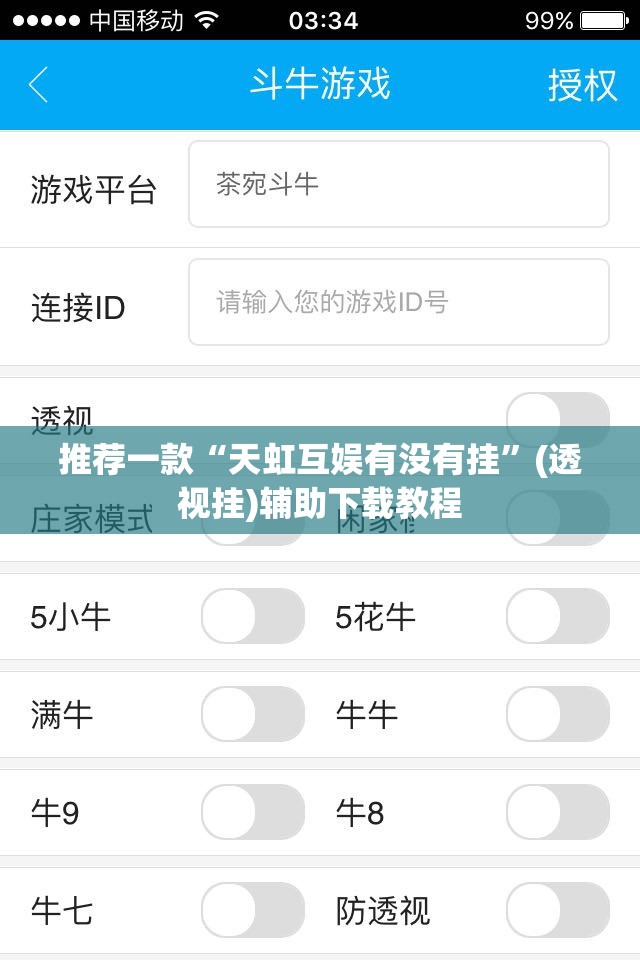 推荐一款“天虹互娱有没有挂”(透视挂)辅助下载教程
