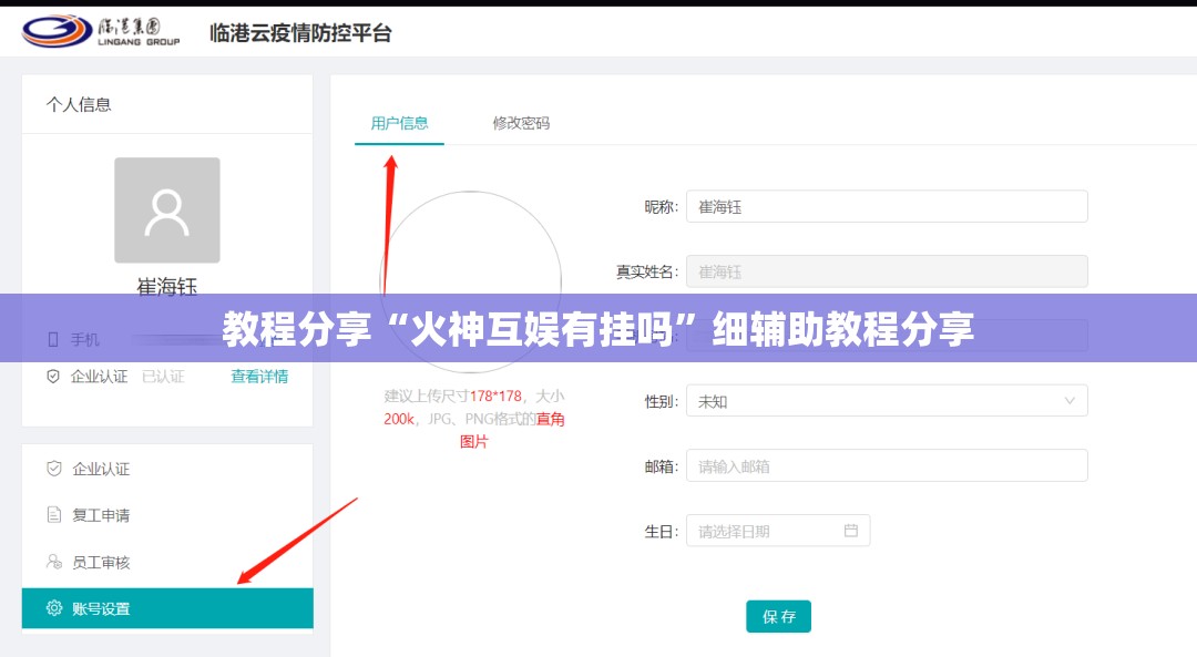 教程分享“火神互娱有挂吗”细辅助教程分享
