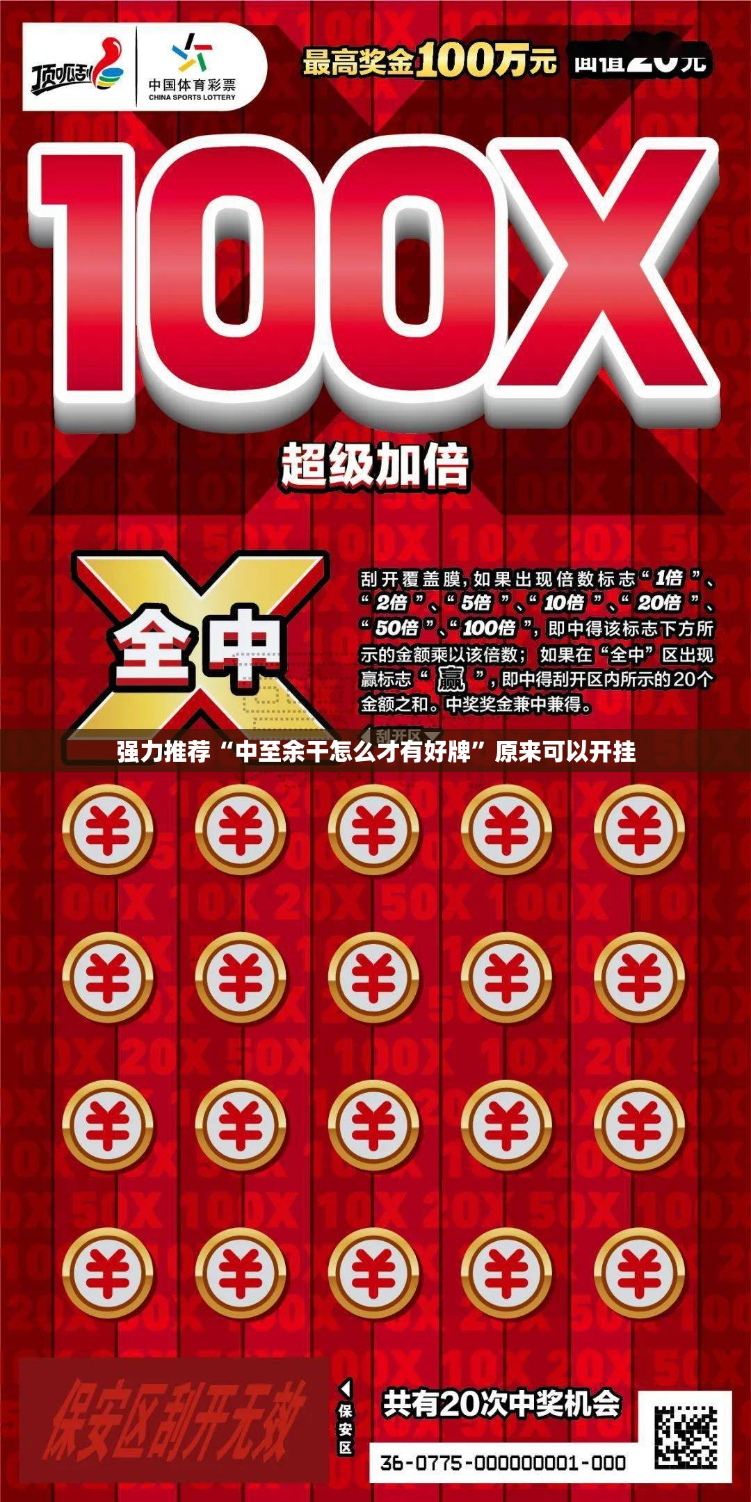 强力推荐“中至余干怎么才有好牌	”原来可以开挂