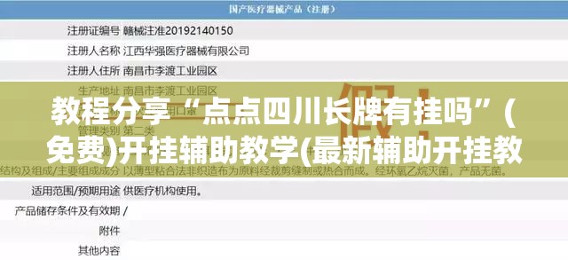 教程分享“点点四川长牌有挂吗”(免费)开挂辅助教学(最新辅助开挂教程)