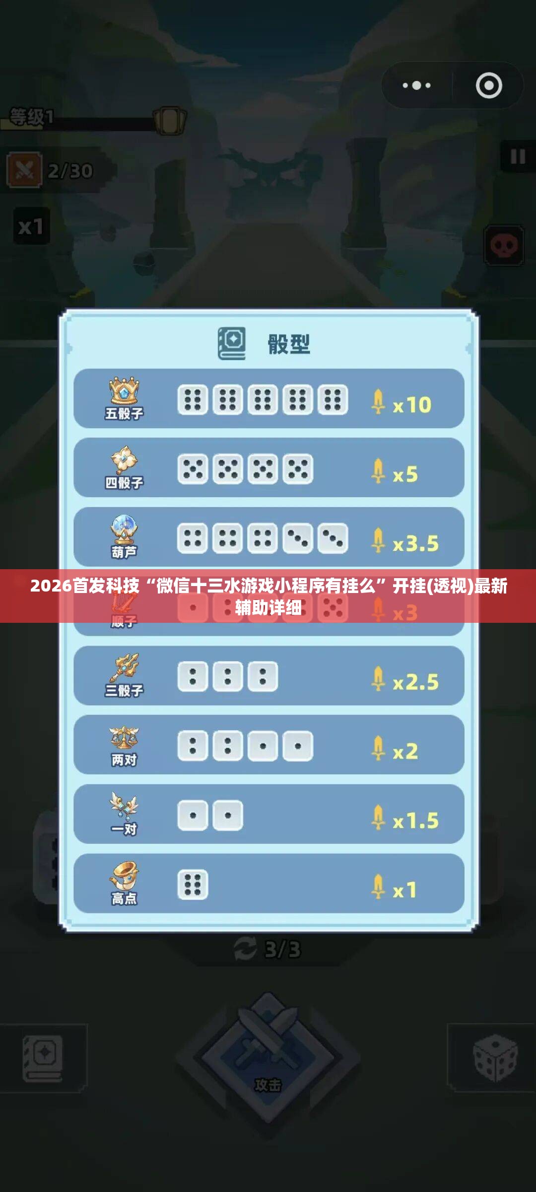 2026首发科技“微信十三水游戏小程序有挂么”开挂(透视)最新辅助详细