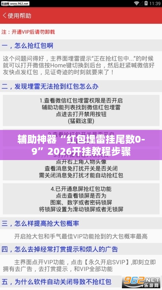 辅助神器“红包埋雷挂尾数0-9”2026开挂教程步骤