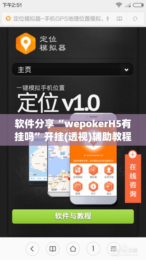 软件分享“wepokerH5有挂吗”开挂(透视)辅助教程