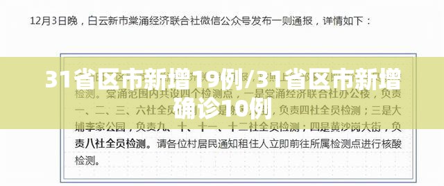 31省区市新增19例/31省区市新增确诊10例 31省区市新增19例/31省区市新增确诊10例
