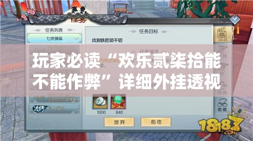 玩家必读“欢乐贰柒拾能不能作弊”详细外挂透视辅助软件教程