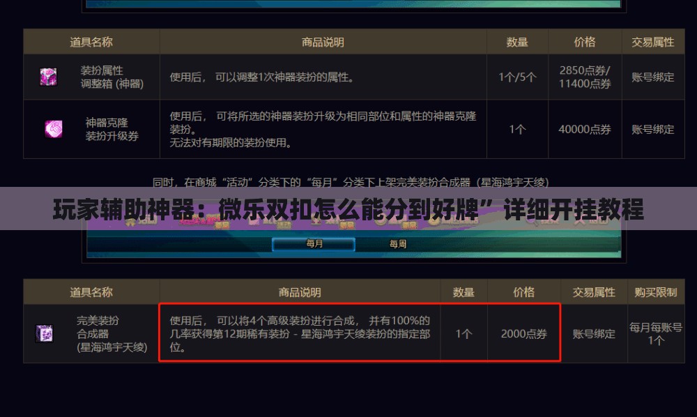 玩家辅助神器：微乐双扣怎么能分到好牌	”详细开挂教程