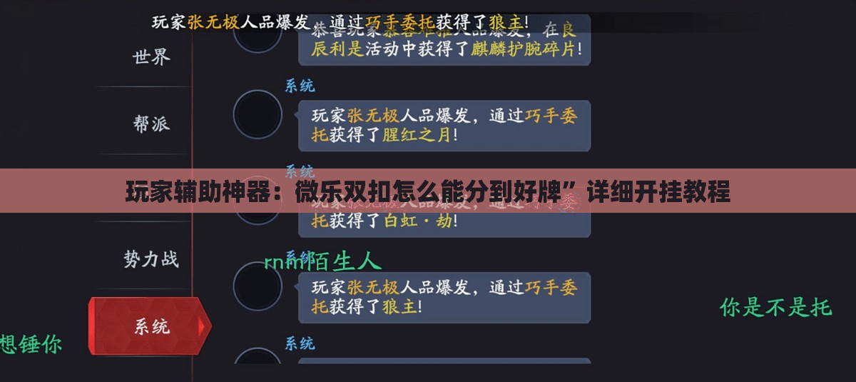 玩家辅助神器：微乐双扣怎么能分到好牌”详细开挂教程